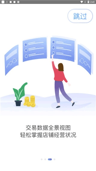 中银智慧商家手机最新版