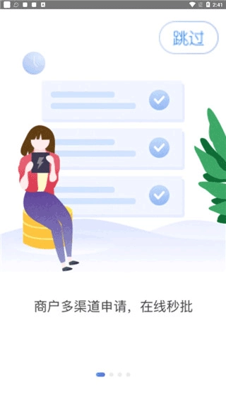 中银智慧商家手机最新版
