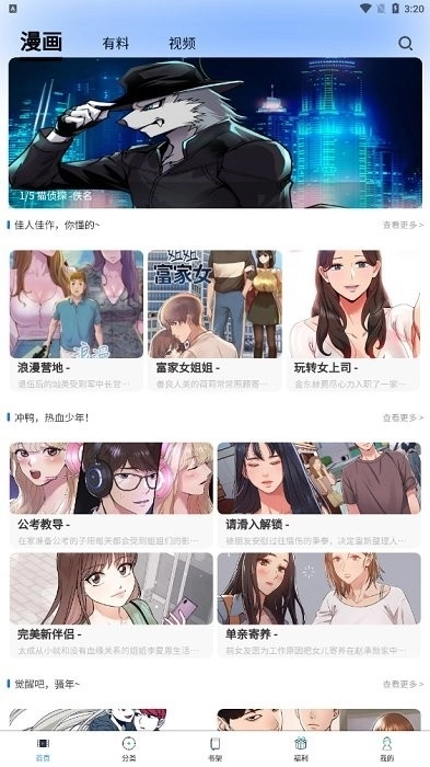 喵乐漫画本官方最新版图2