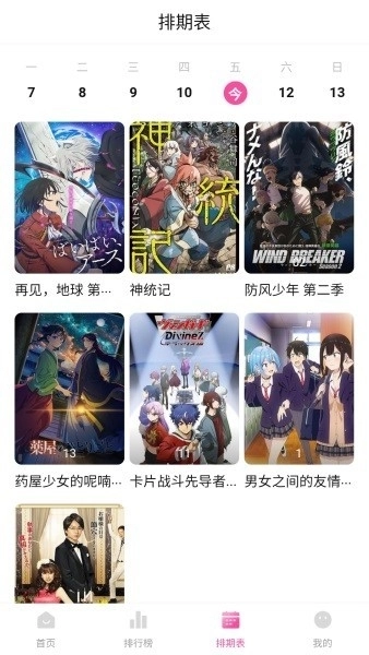 鸭梨鸭梨动漫免费版