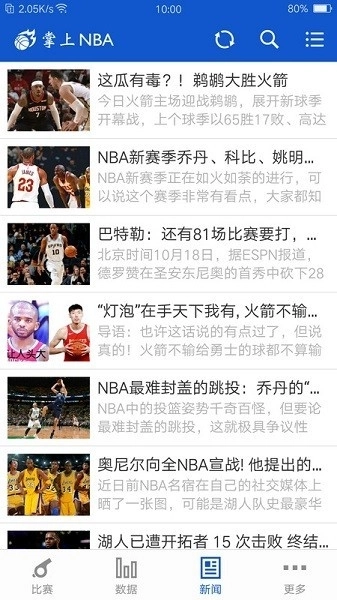 掌上nba安装手机版