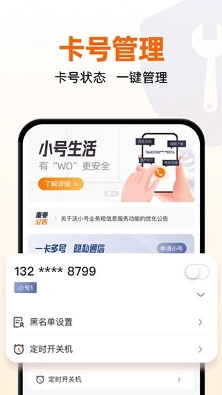 沃小号图2