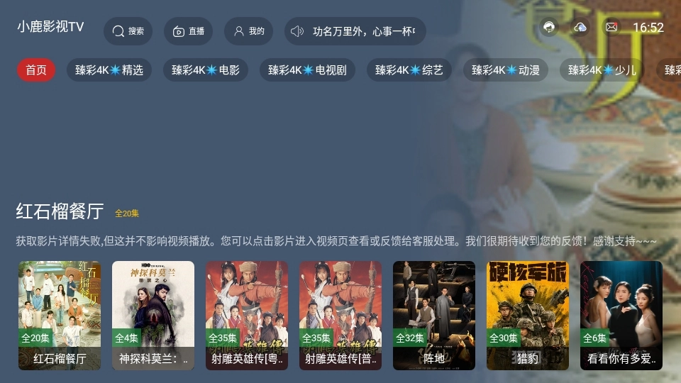 小鹿影视软件手机版