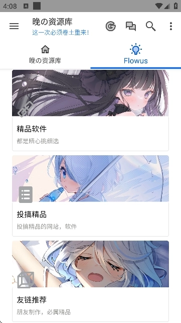 晚の资源库最新版