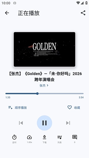 BMSC音乐播放器手机版图3