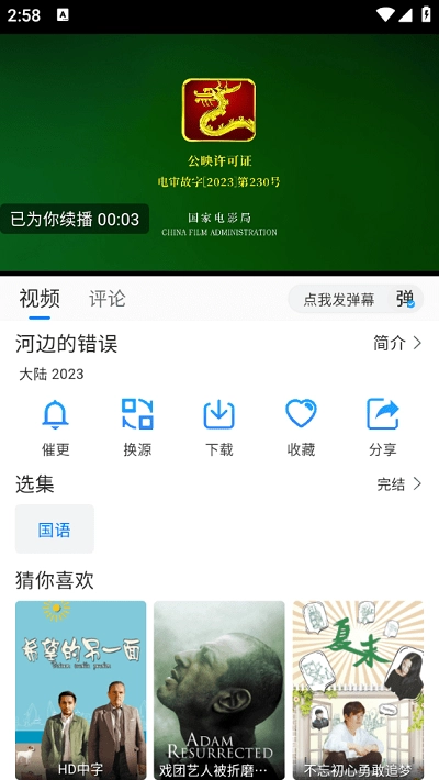 云速影视免费版