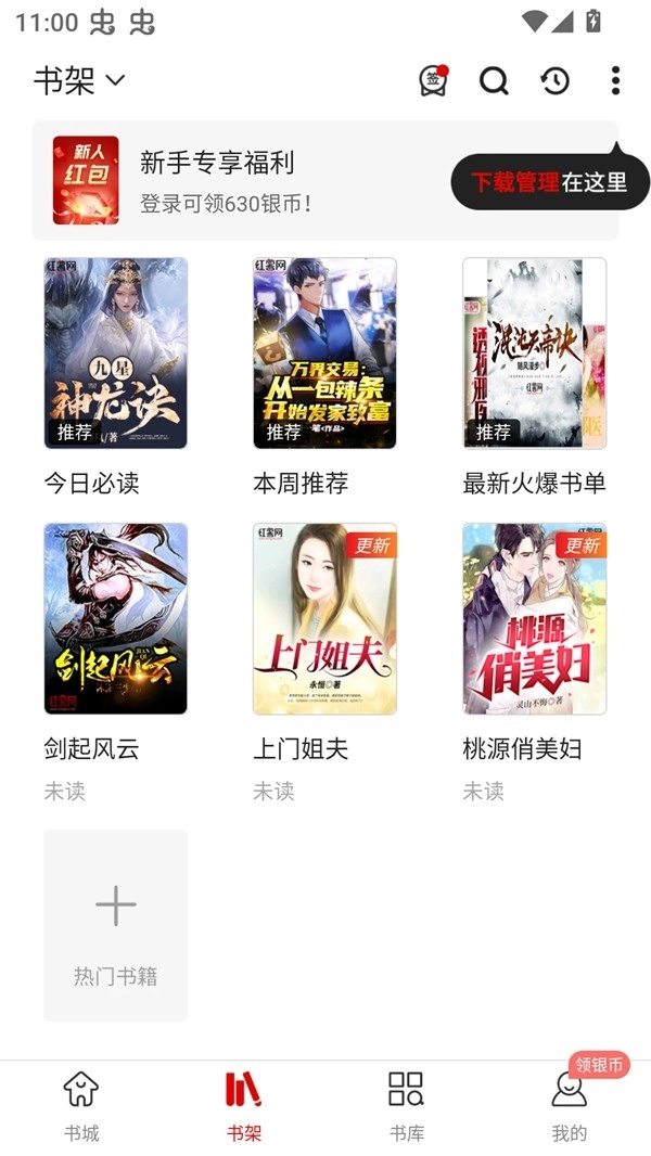 红薯阅读免费版