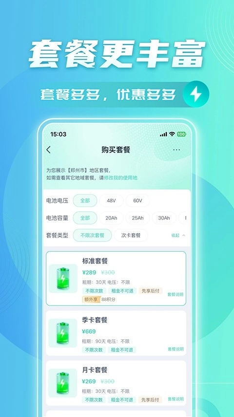 铁塔换电安装最新版