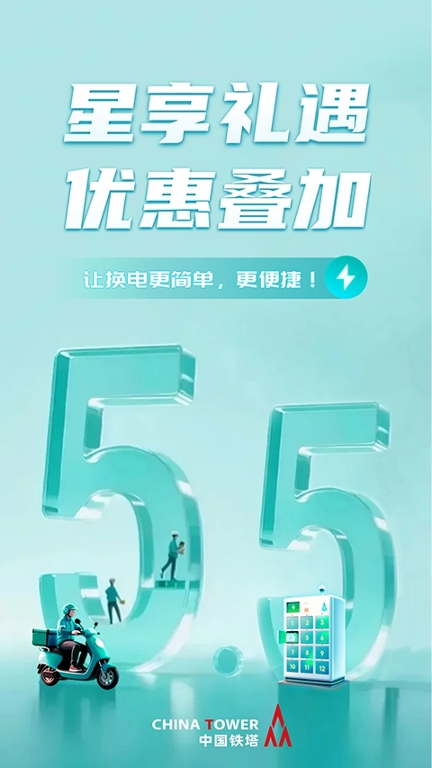 铁塔换电安装最新版