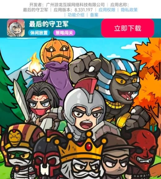 最后的守卫军单机版