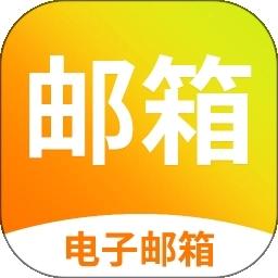 电子邮箱手机