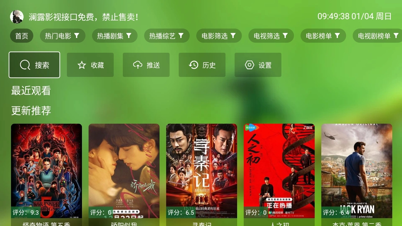 澜露影视免费原版图1