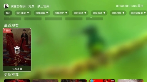 澜露影视免费原版图2