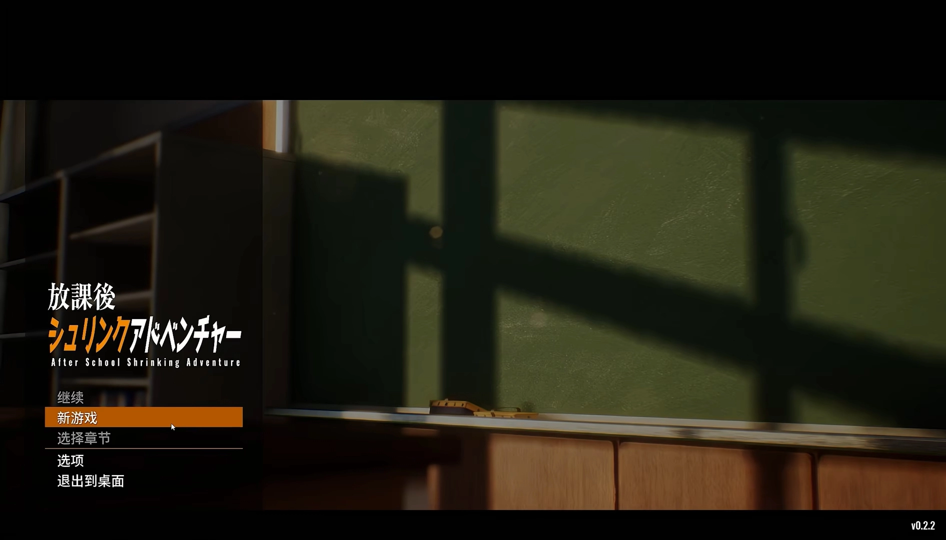 放学后的缩小大冒险手机版