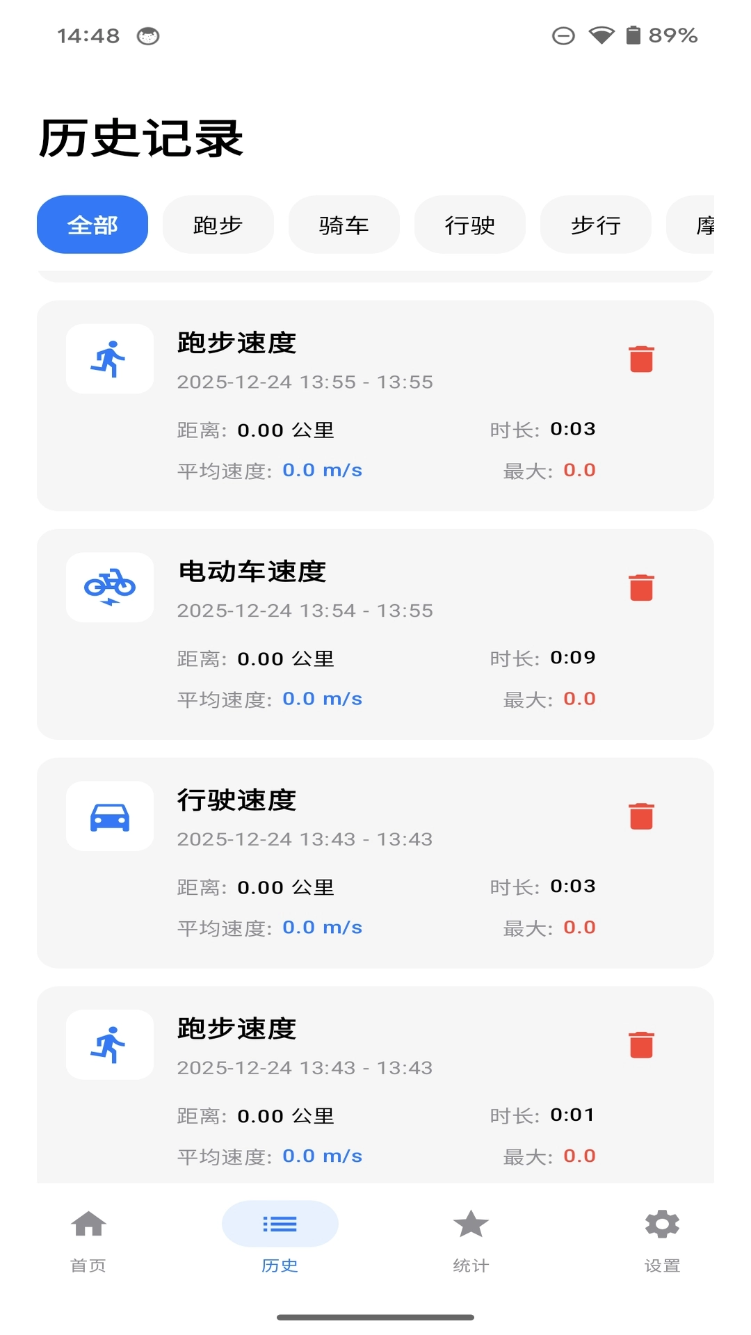 速度检测工具手机版