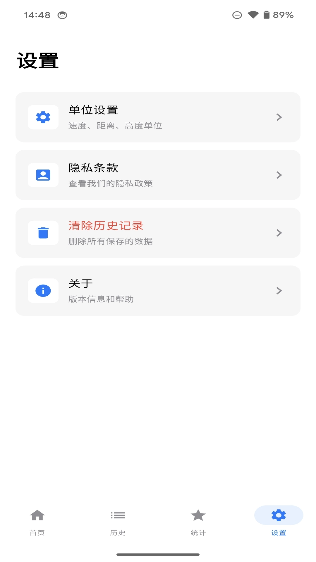 速度检测工具手机版