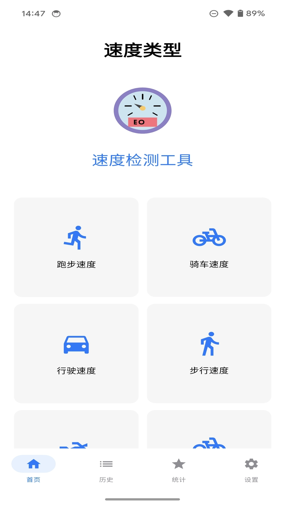 速度检测工具手机版