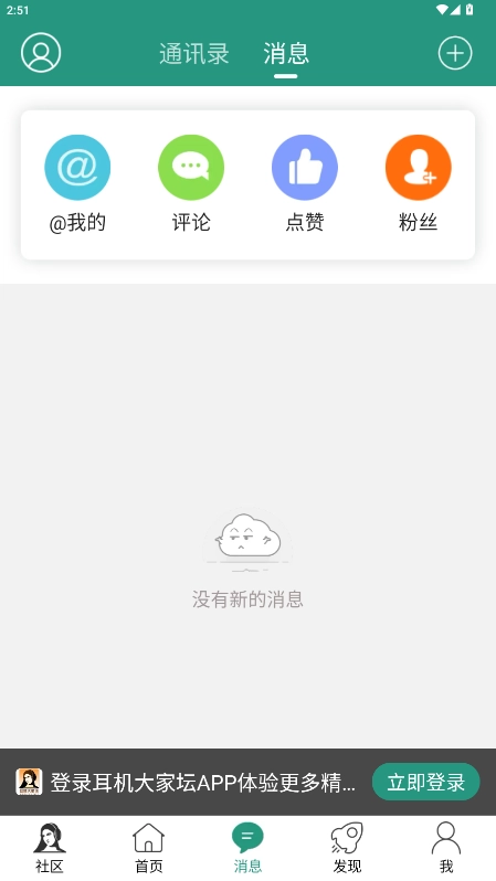 耳机大家坛正版下载