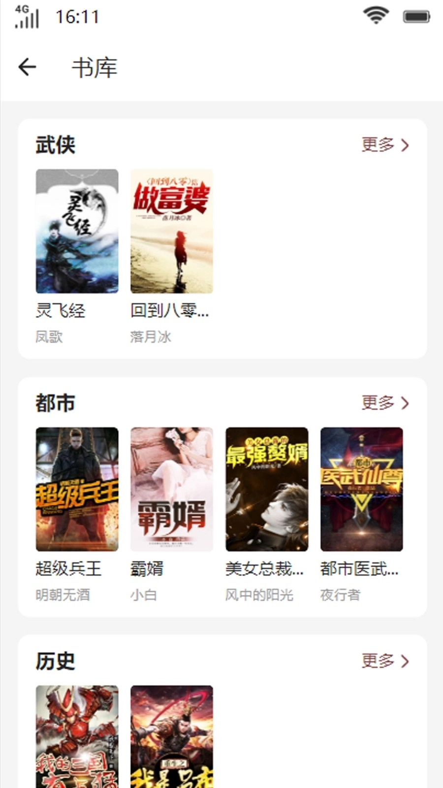 笙箫阅读软件免费版