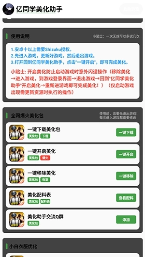 亿同学美化助手