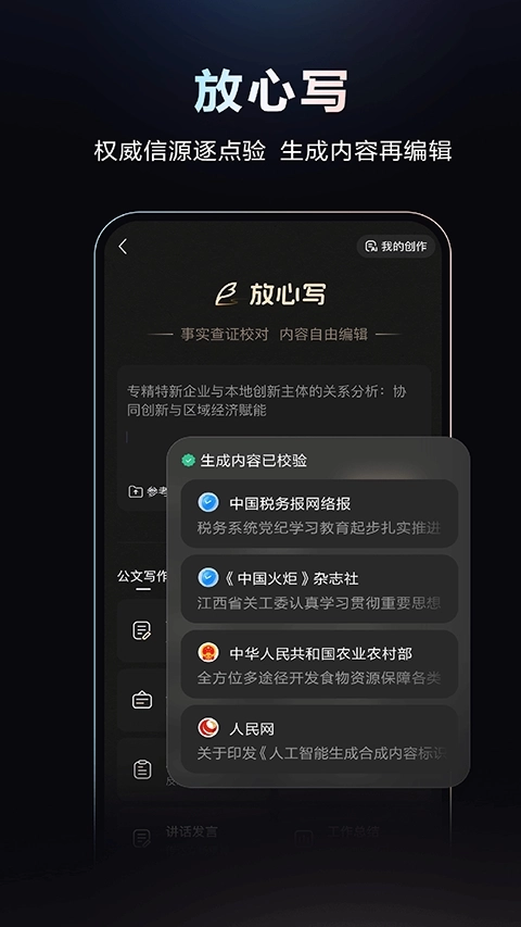 文小言免费手机版