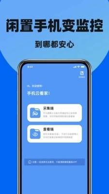 免费手机监控摄像头正版