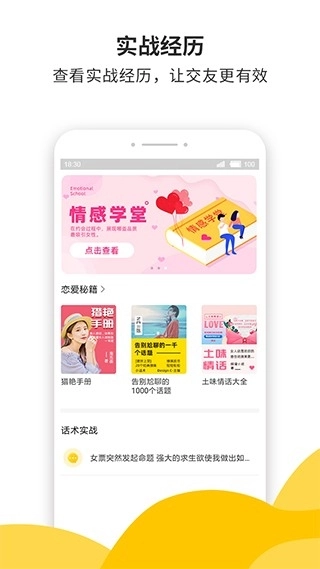 蜜小助恋爱话术无限次数版图2