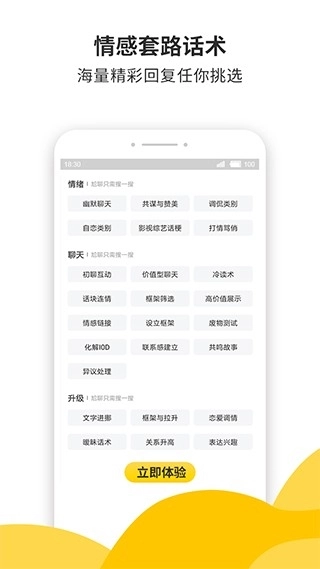 蜜小助恋爱话术无限次数版图4
