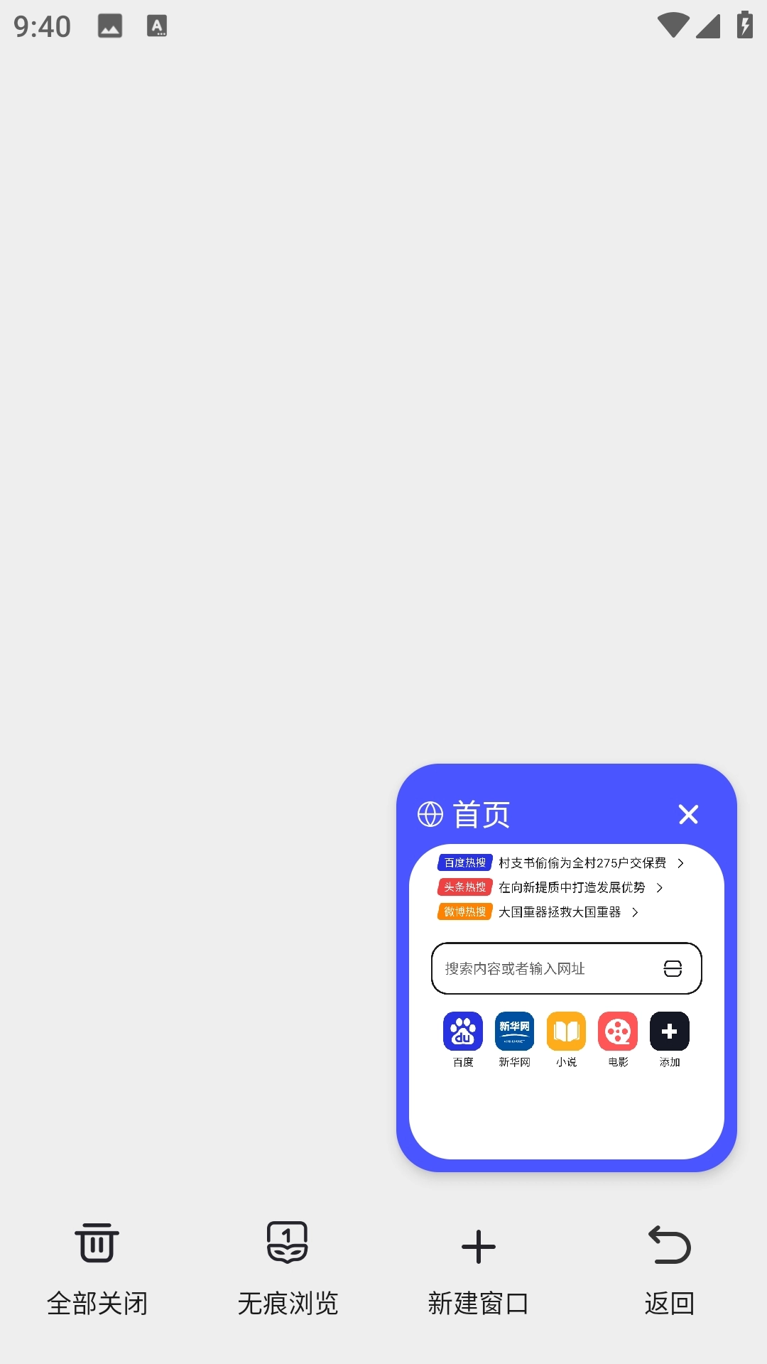 BT无痕浏览器安装