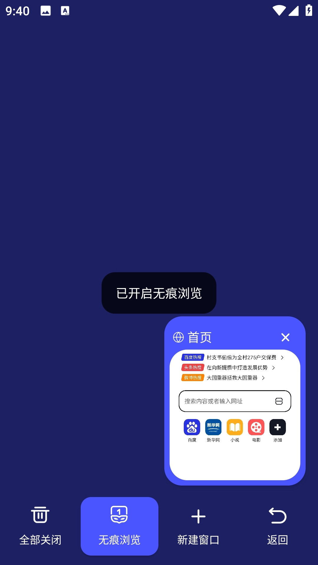 BT无痕浏览器安装