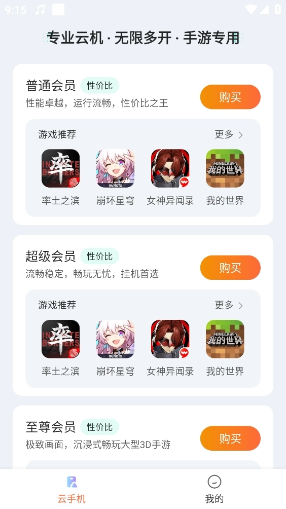 量子云手机安装