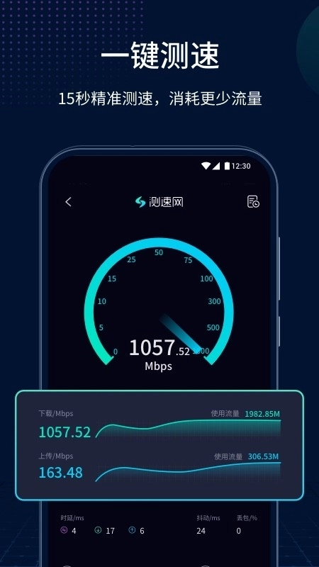 测速网安装手机版
