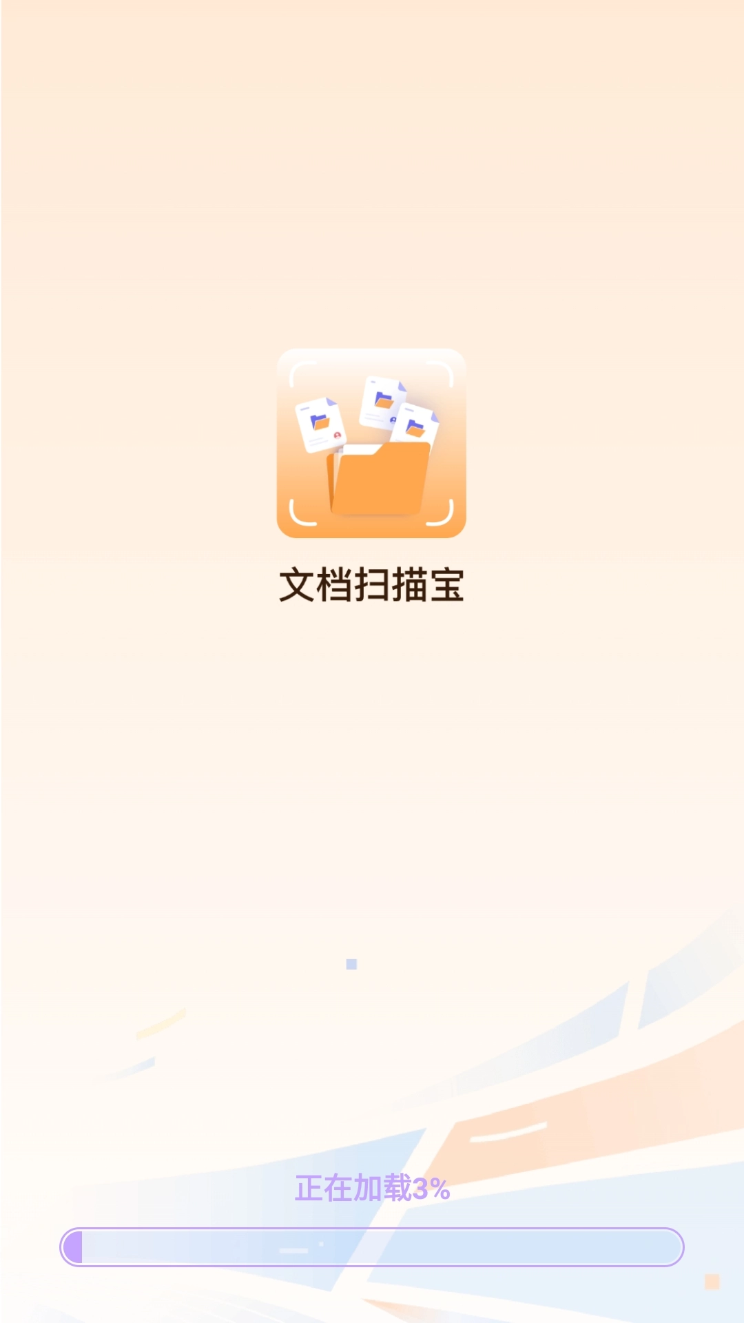 文档扫描宝安装