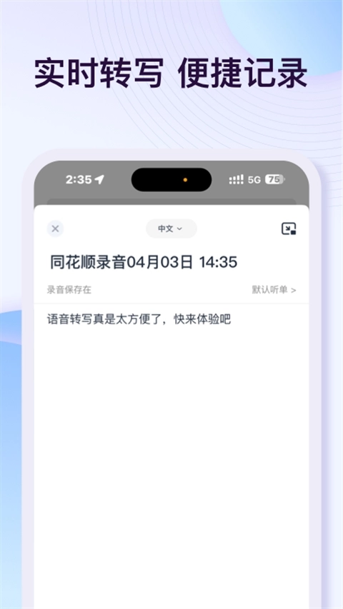 悦录安装最新版图1