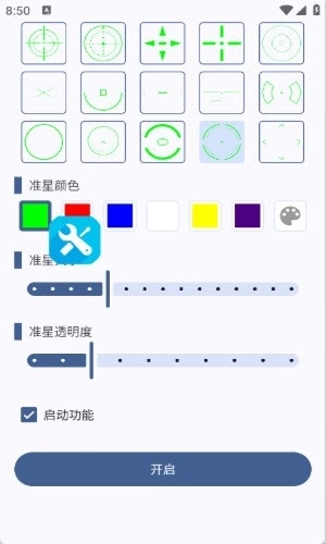 设置准星安装最新版图1