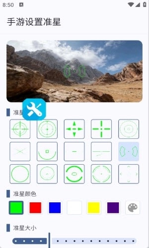设置准星安装最新版图3
