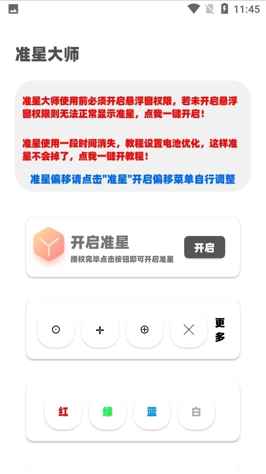 设置准星安装最新版图4