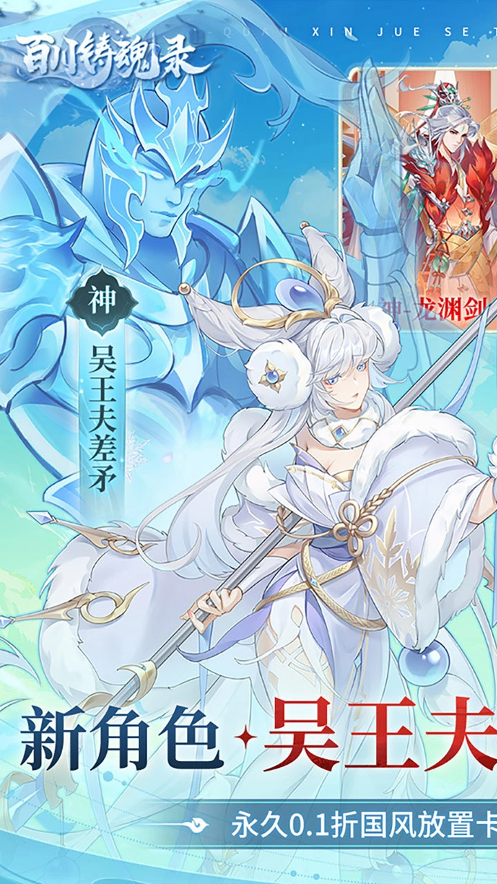 百川铸魂录折扣版