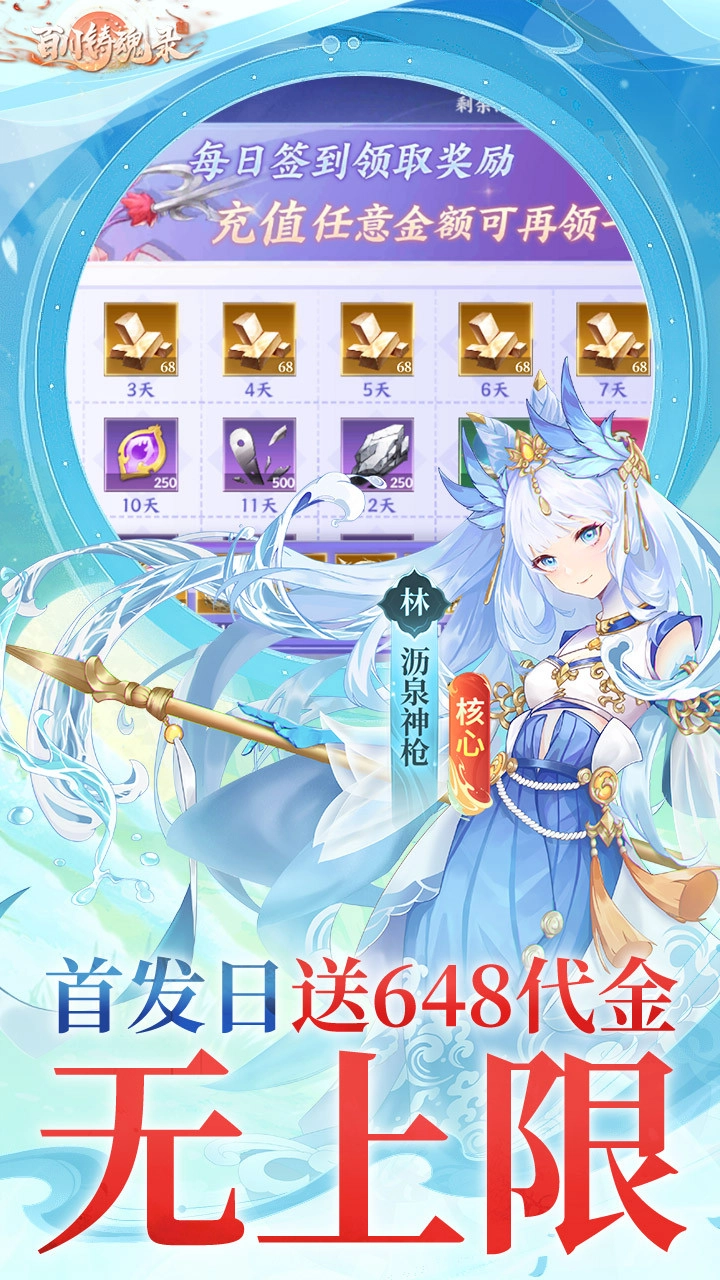 百川铸魂录折扣版