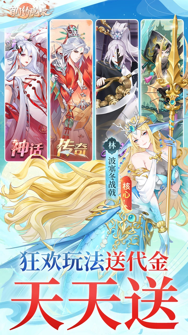 百川铸魂录折扣版