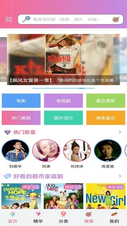 天天美剧安卓版