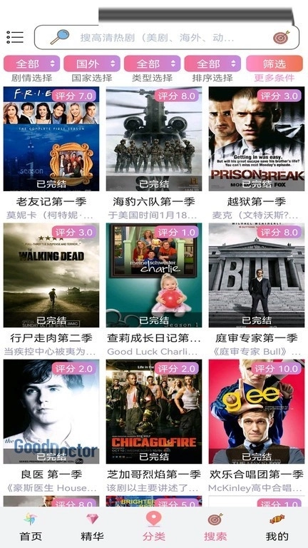 天天美剧安卓版