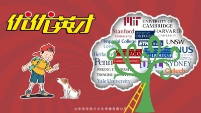优优英才图4
