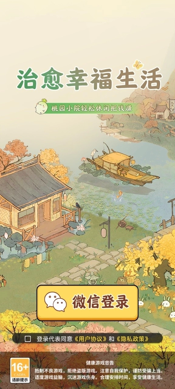 治愈幸福生活无广告版图3