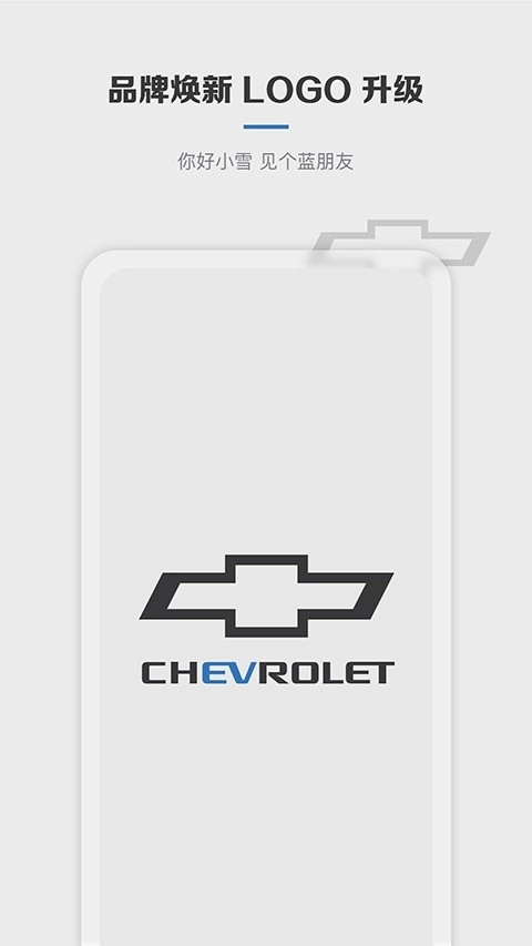 雪佛兰最新版