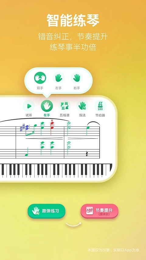 弹琴吧免费版图4