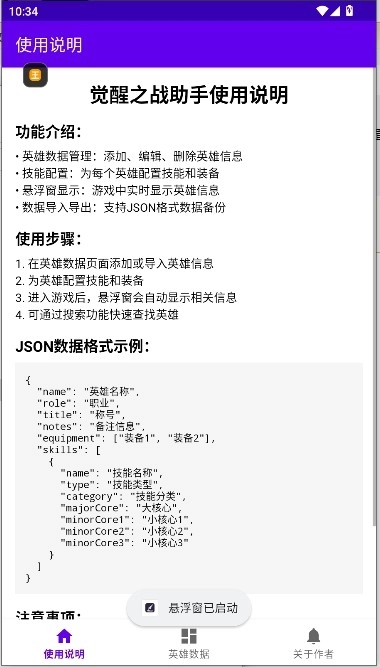 觉醒之战助手安装最新版