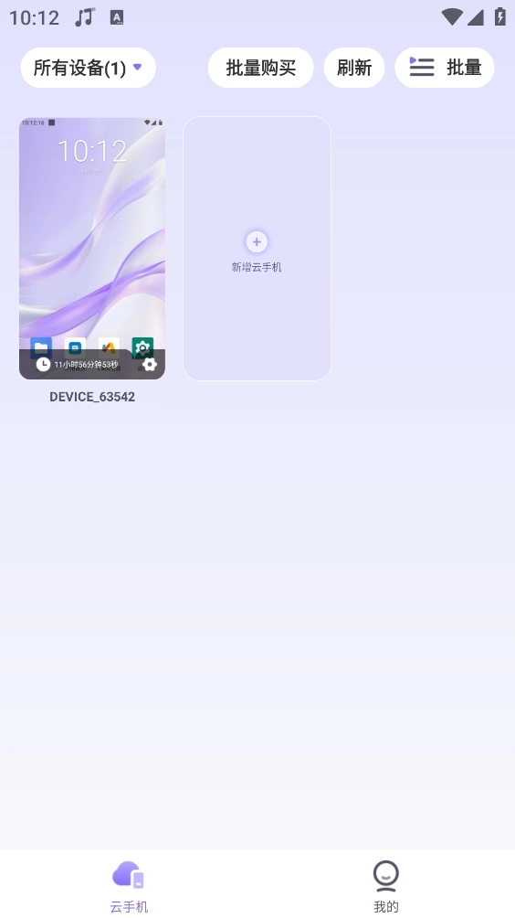 迅流云手机安装