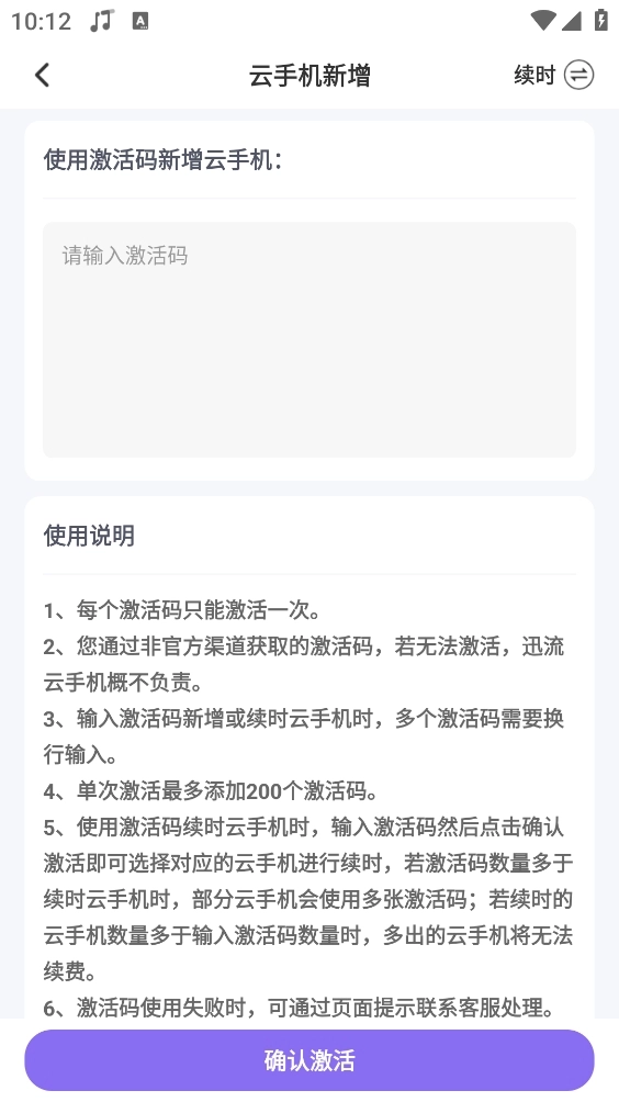 迅流云手机安装