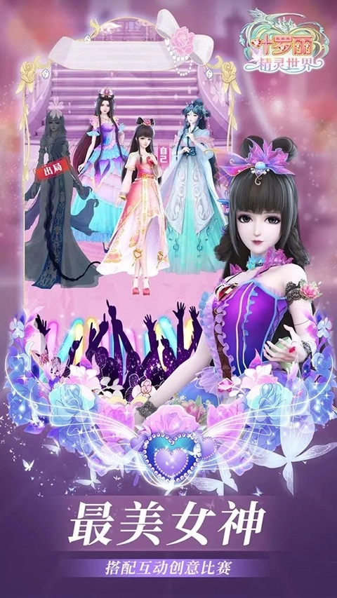 叶罗丽精灵世界安装(1)